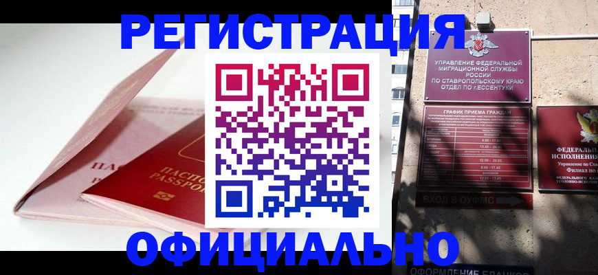 прописка паспорт в Бикине
