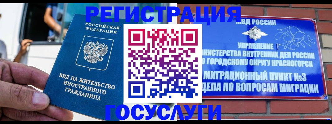 прописка иностранных граждан в Бикине