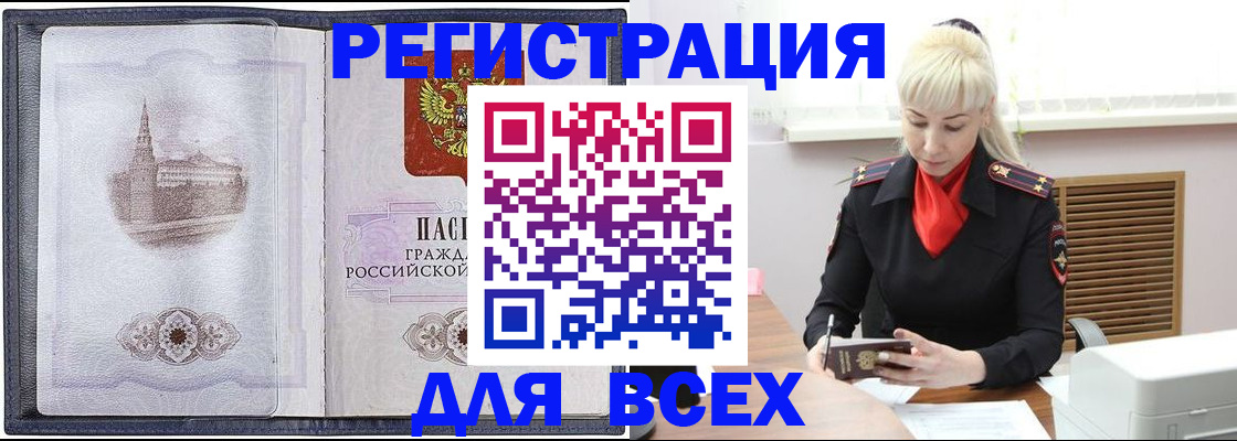 прописка для школы в Бикине